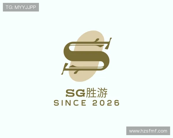 解读SG胜游