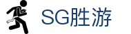 SG胜游·(亚洲)集团公司-官方网站